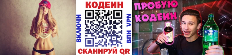 Codein Purple Drank  блэк спрут   Нестеровская  купить  